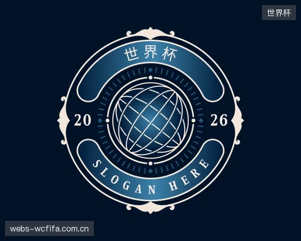 解读世界杯中心